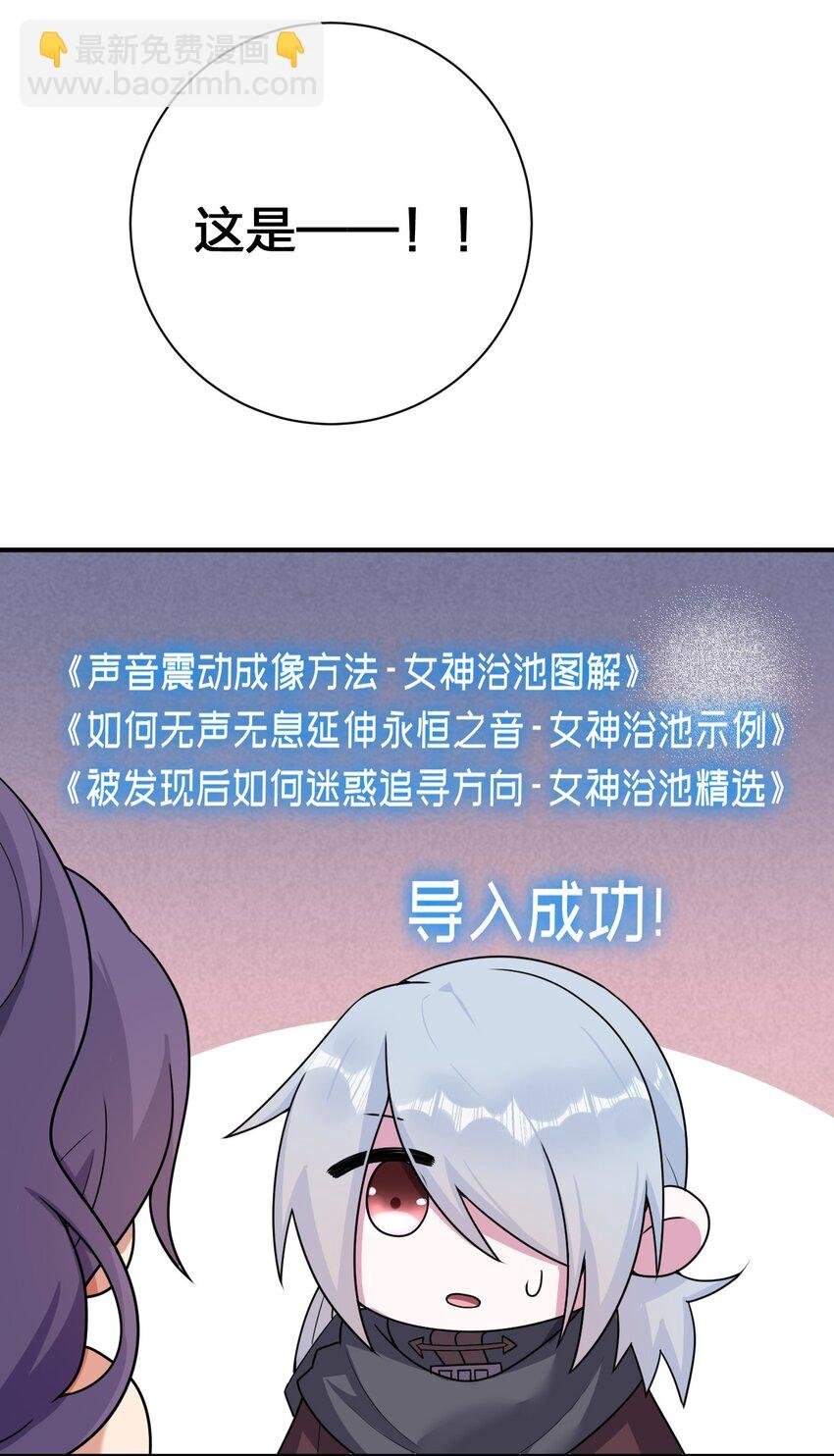 074 神灵也会洗澡！