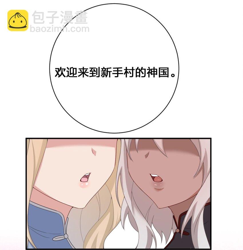 084 新手村的神国