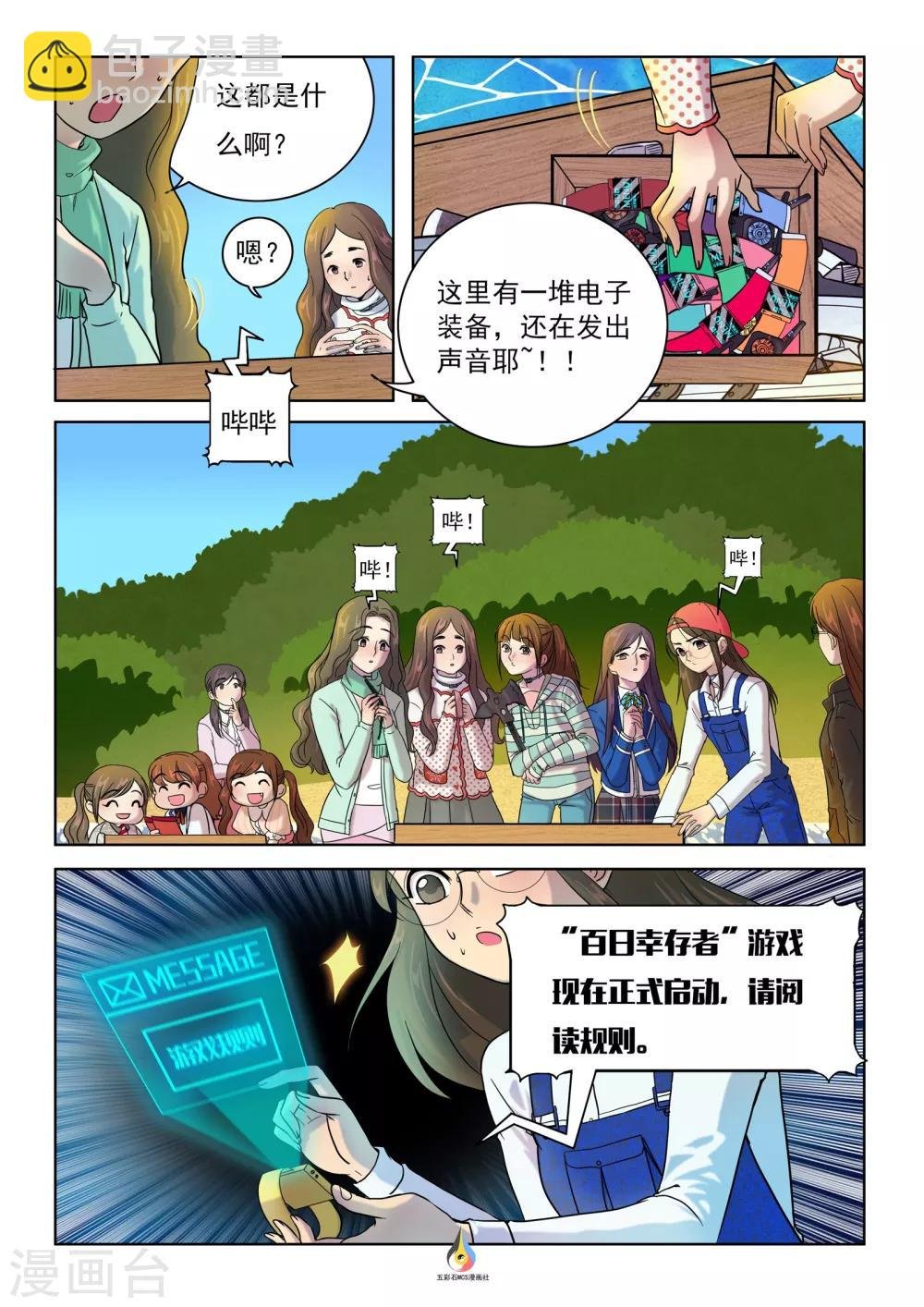 第9话 游戏正式开启