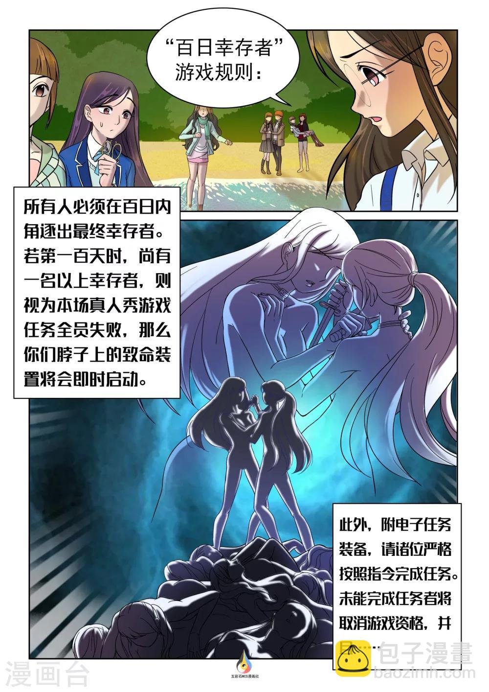 第9话 游戏正式开启
