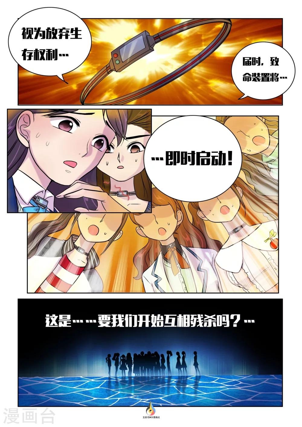 第9话 游戏正式开启