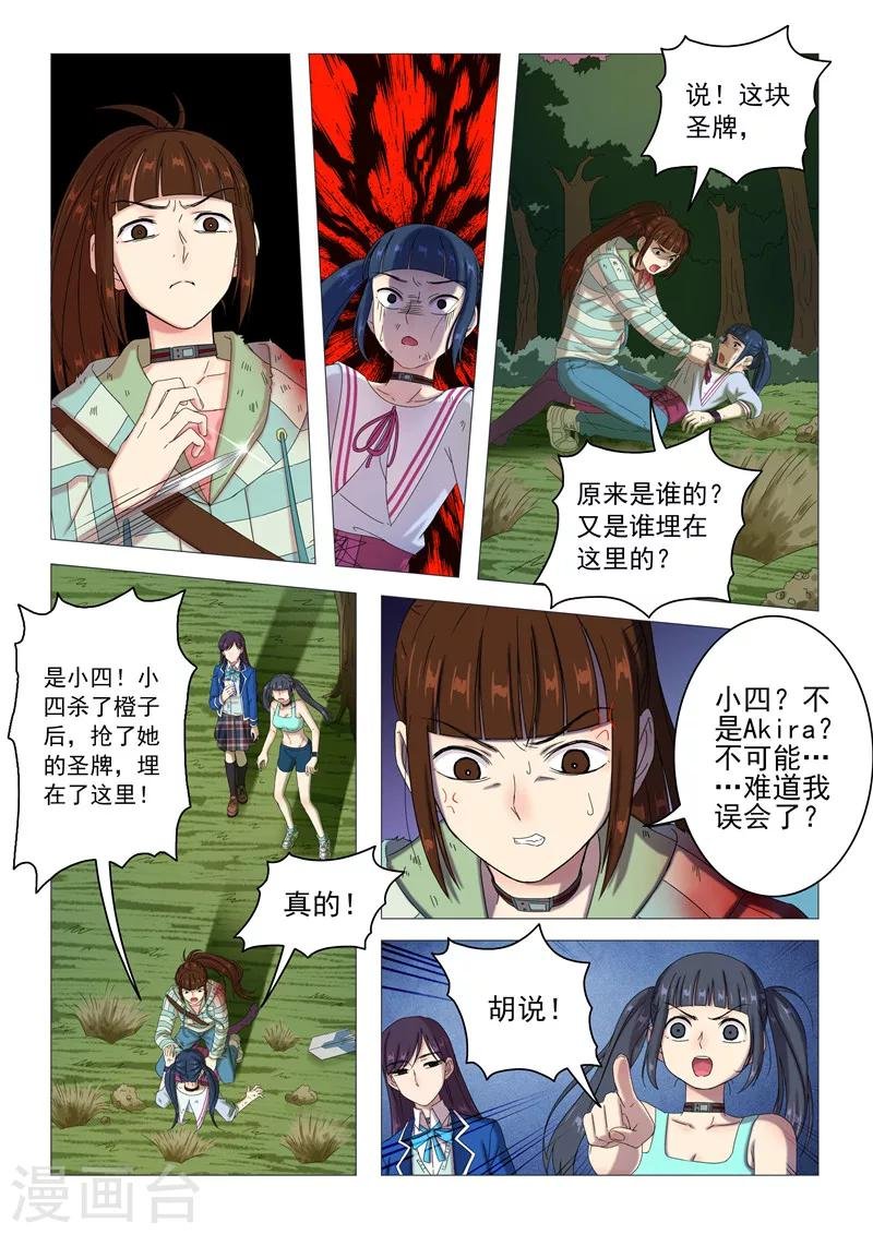 第97话 聪明人的下场