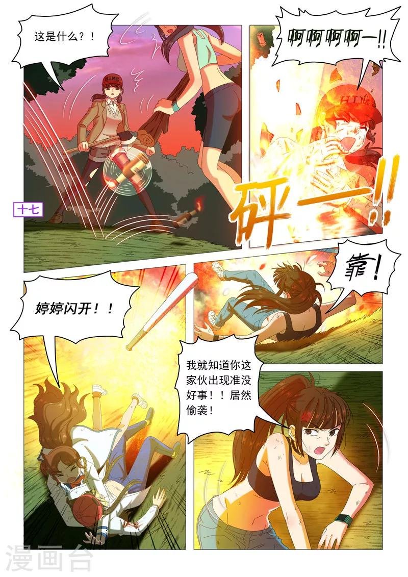 第100话 血焰的狂欢