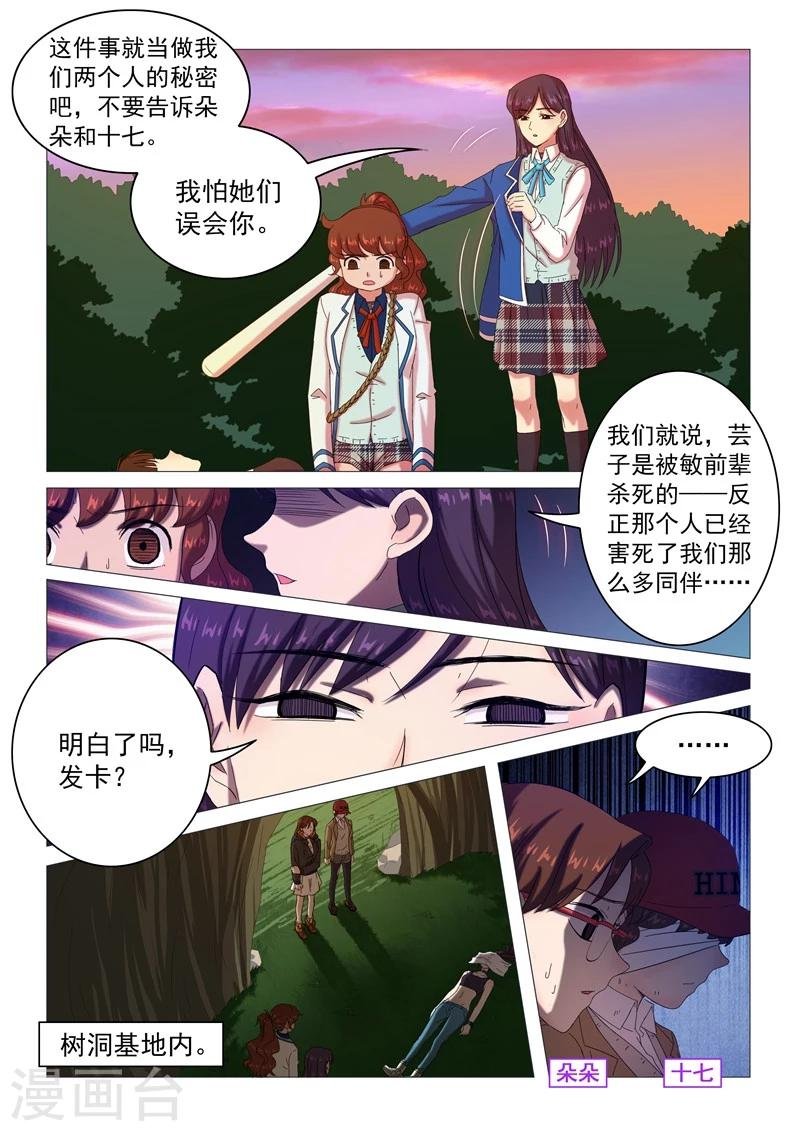 第104话 别告诉她们