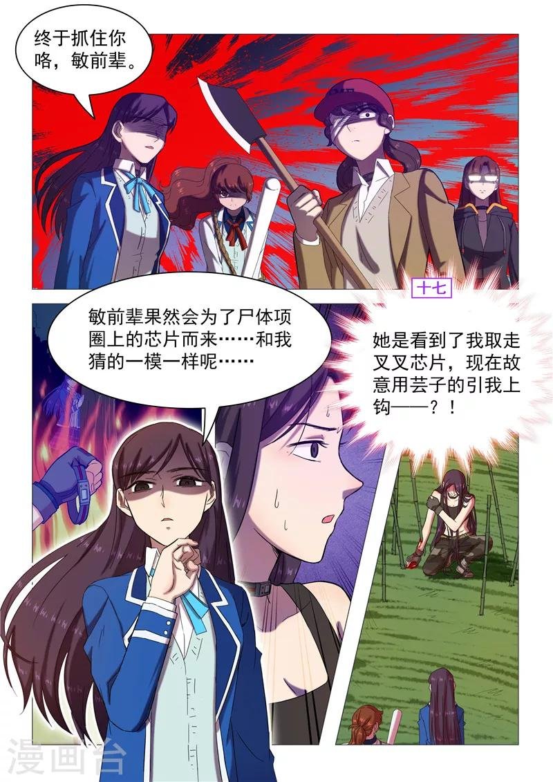第105话 发现疑点