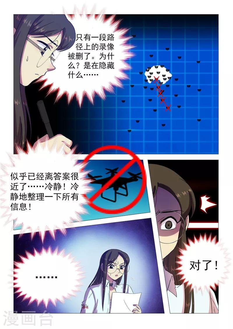 第105话 发现疑点