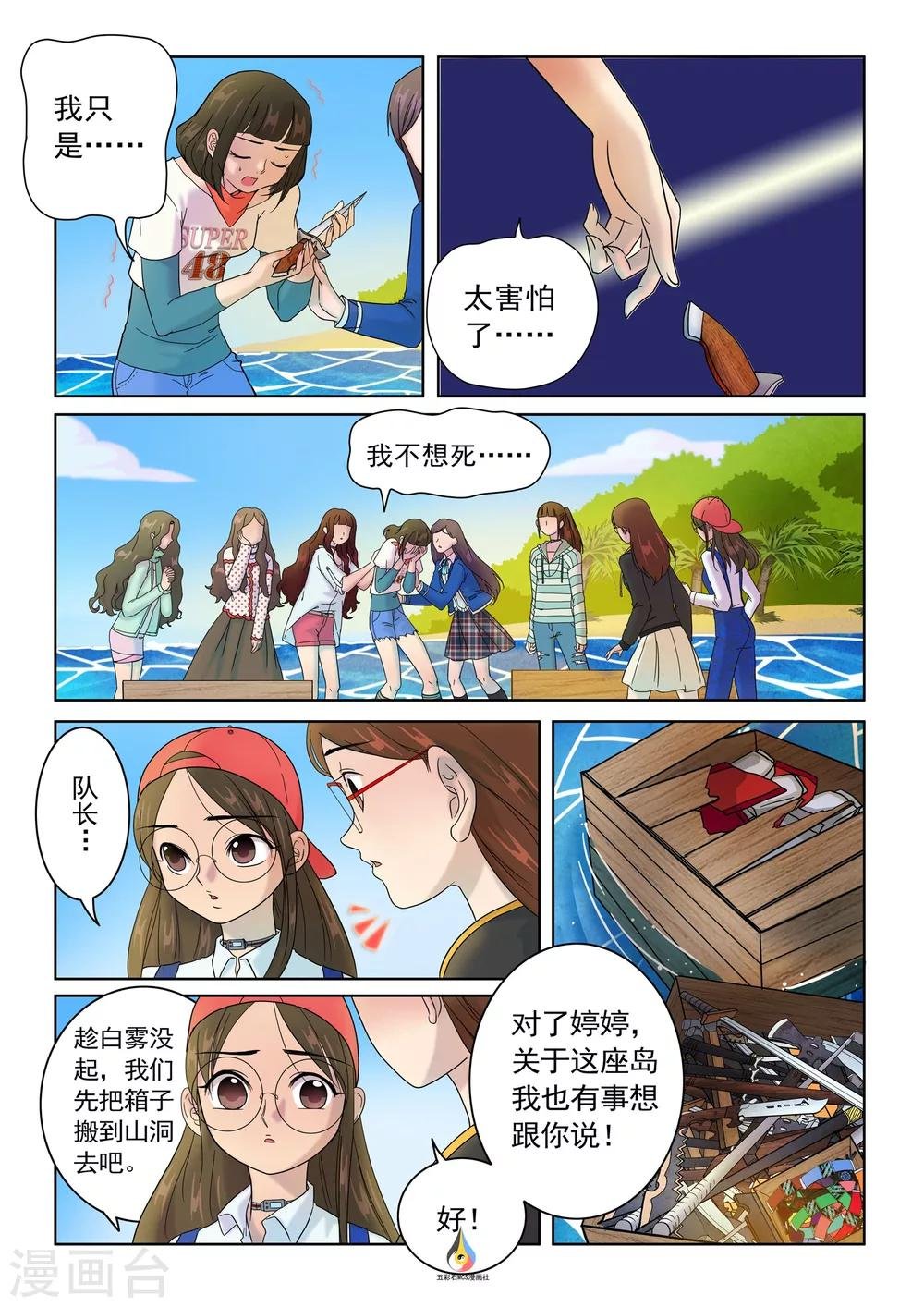 第10话 暗流涌动