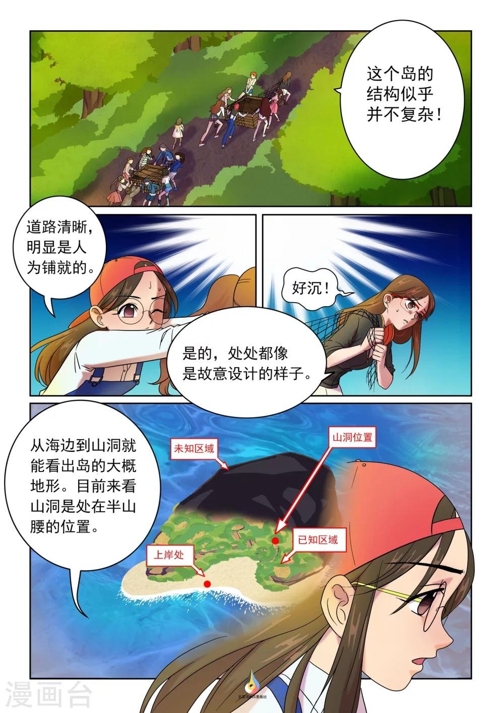 第10话 暗流涌动