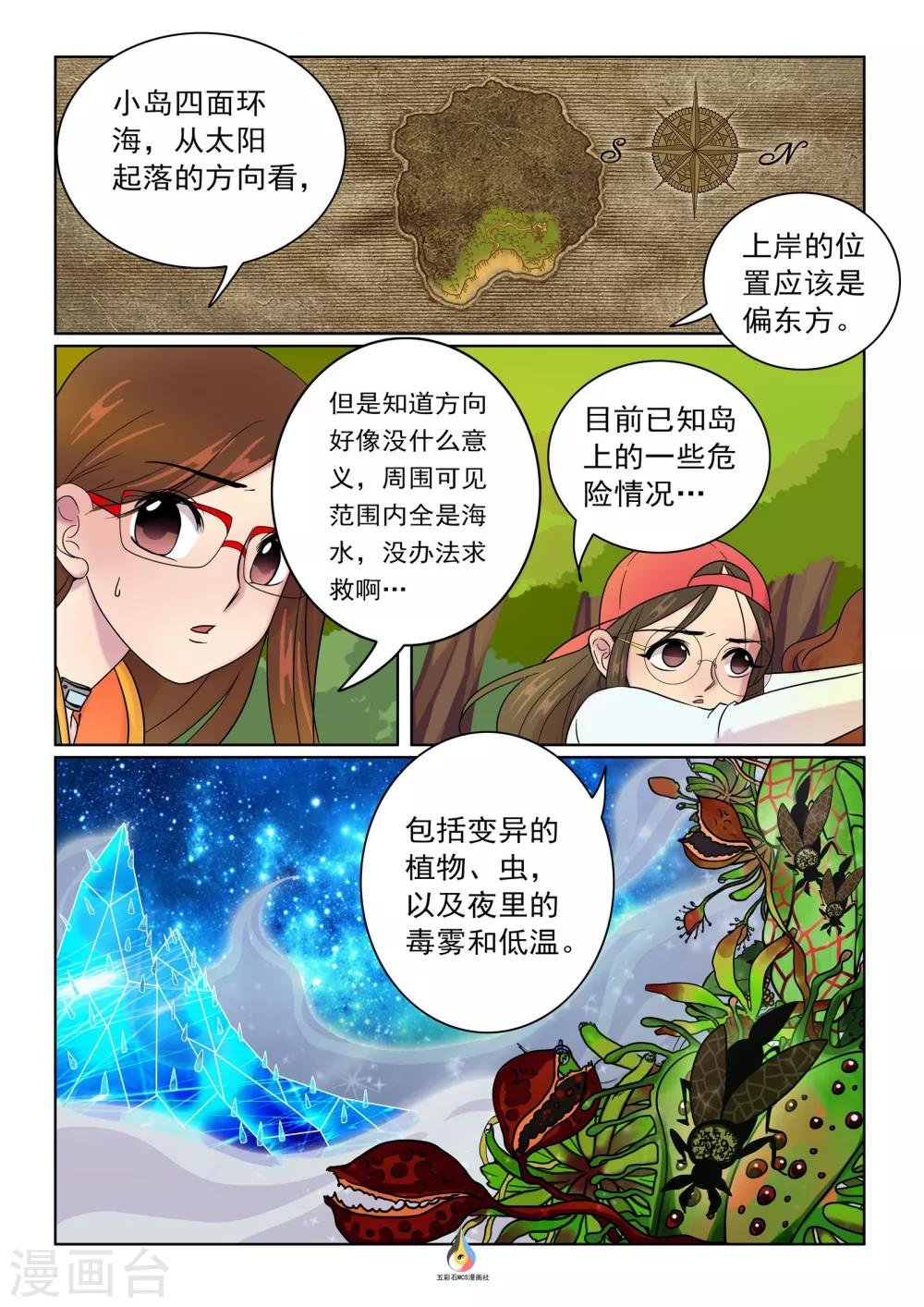 第10话 暗流涌动