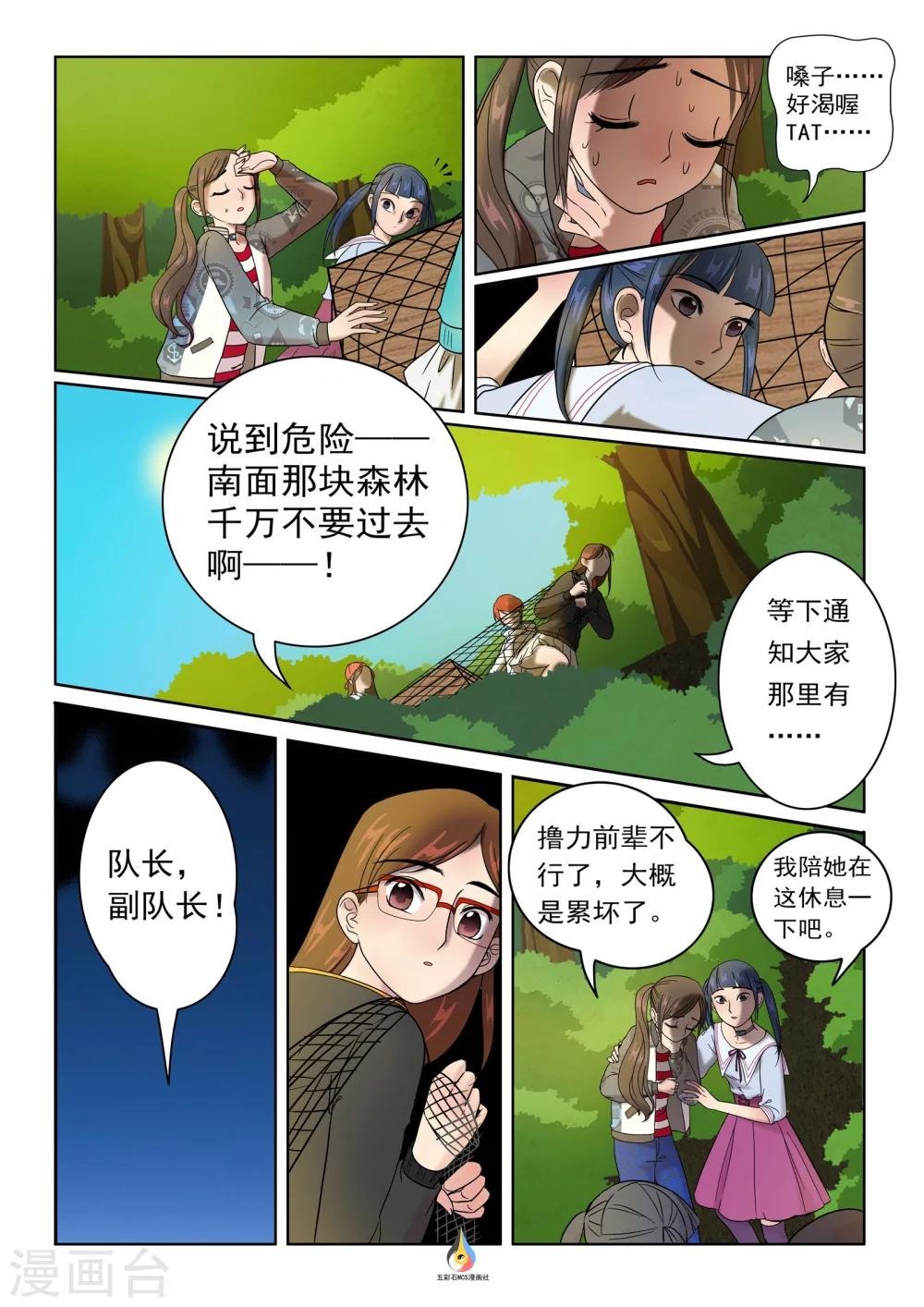 第10话 暗流涌动