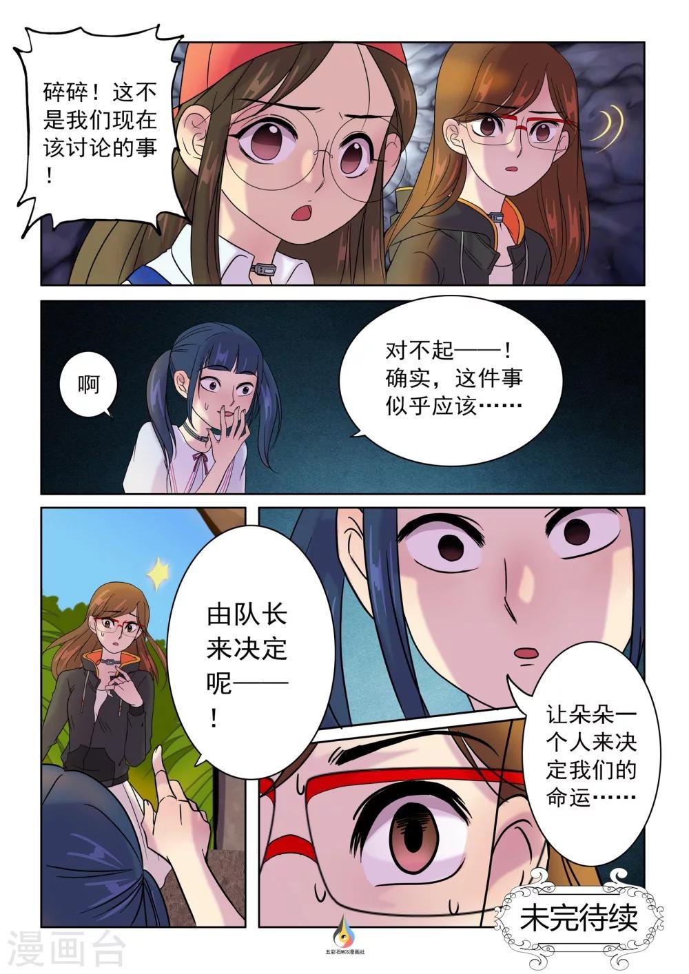 第10话 暗流涌动