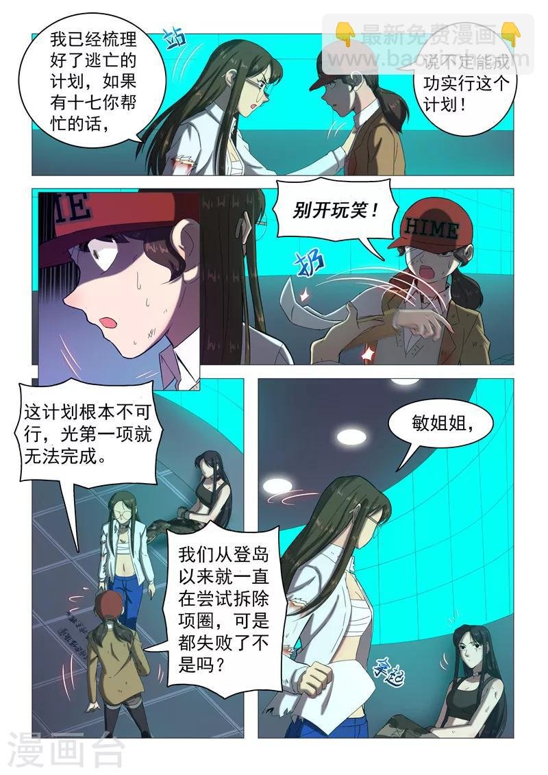 第107话 三人会议
