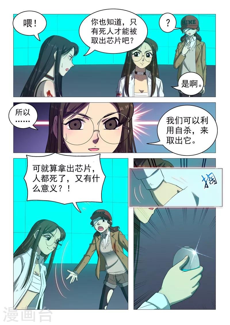 第107话 三人会议