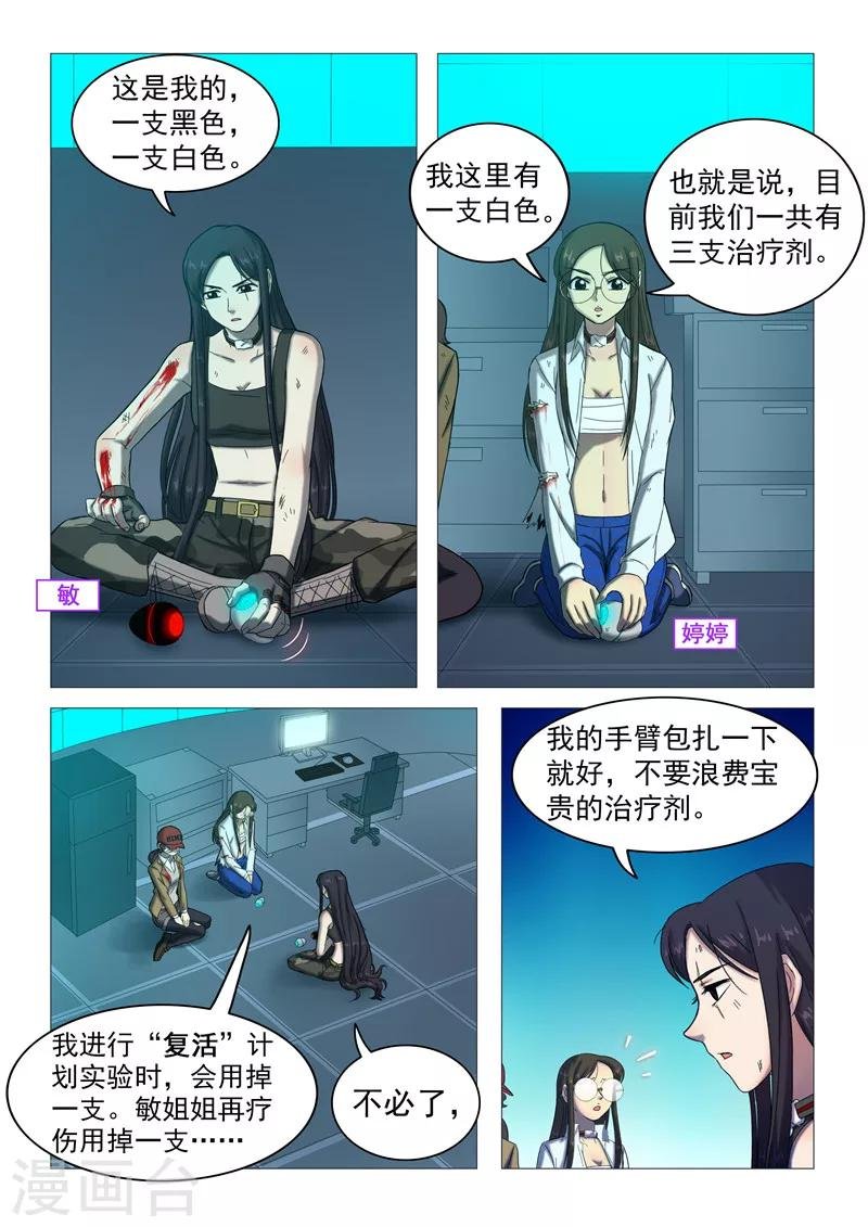 第108话 你也变了？