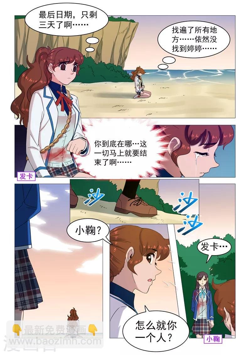 第112话 没杀死她？.