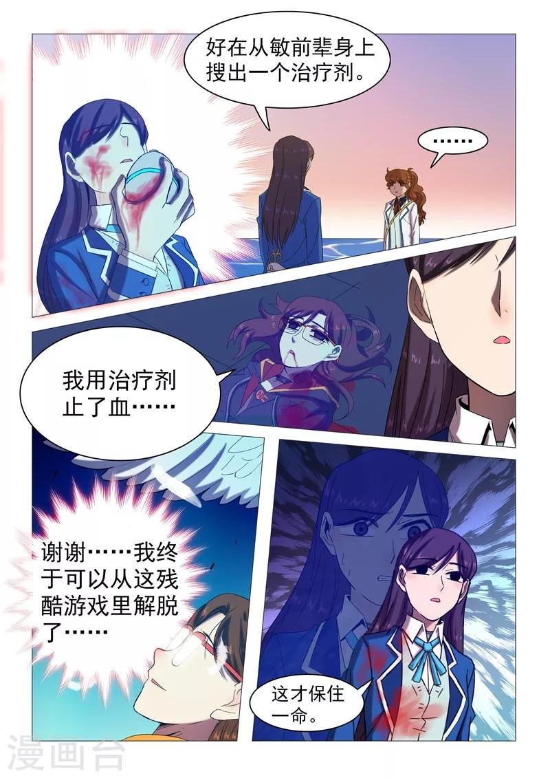 第112话 没杀死她？.