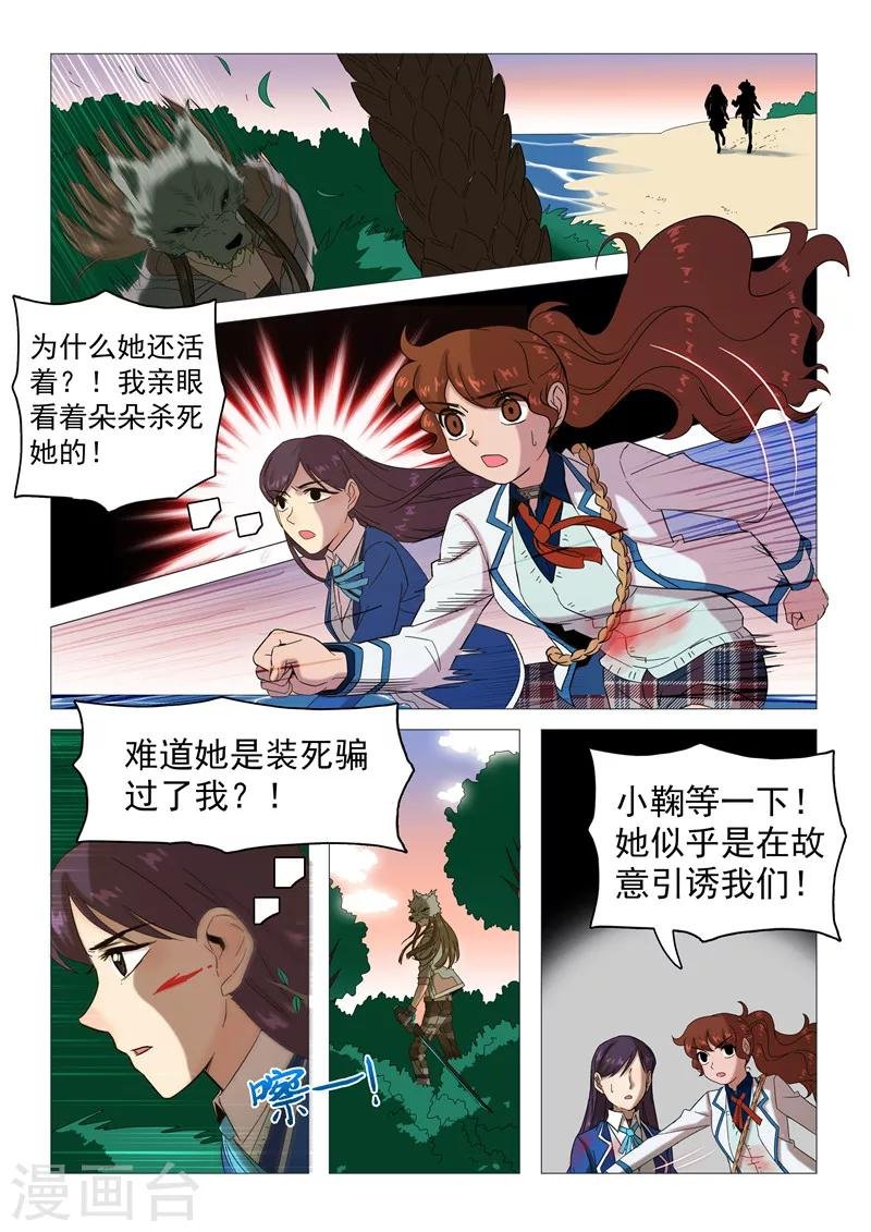 第112话 没杀死她？.