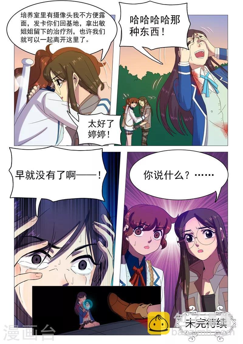 第113话 短暂的希望