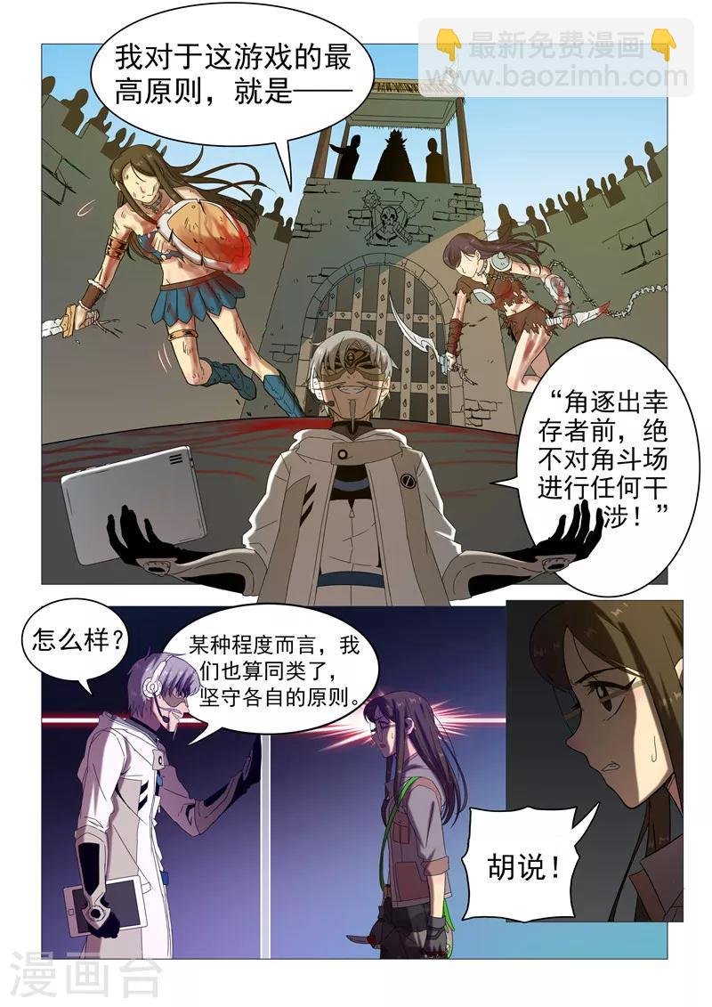 第115话 百日幸存者
