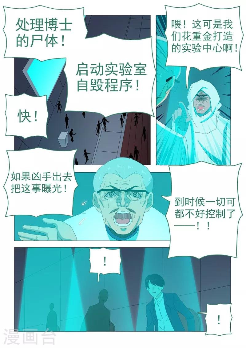 第116话 销毁与重生