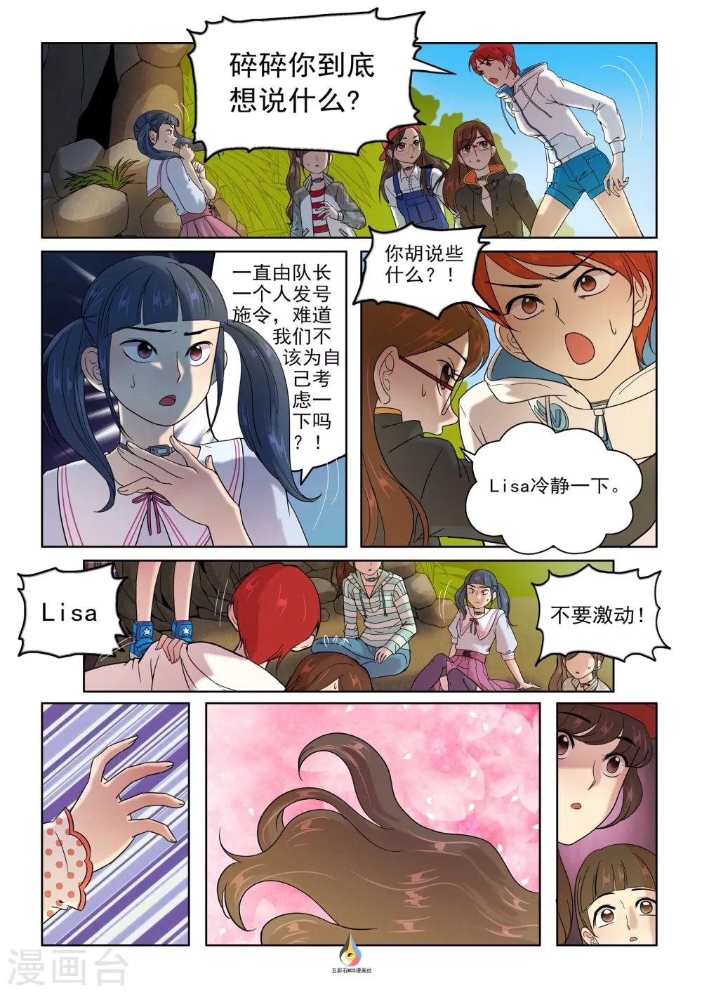 第11话 邀请结盟