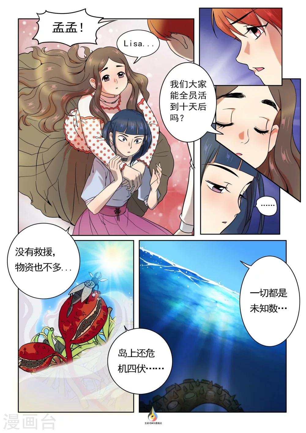 第11话 邀请结盟