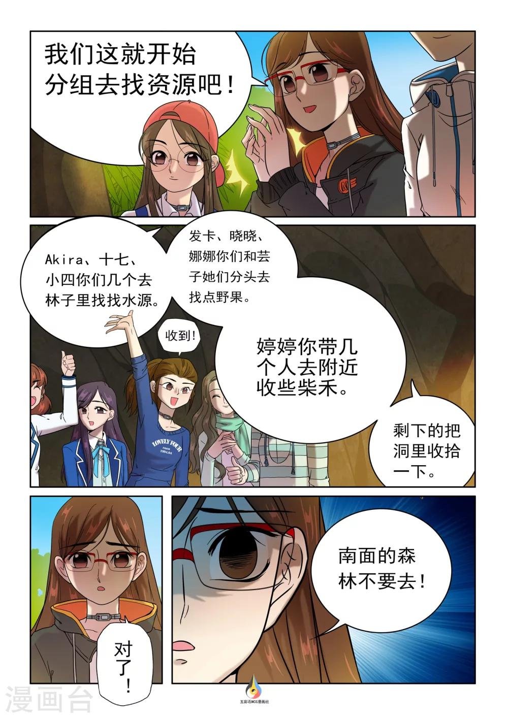 第11话 邀请结盟