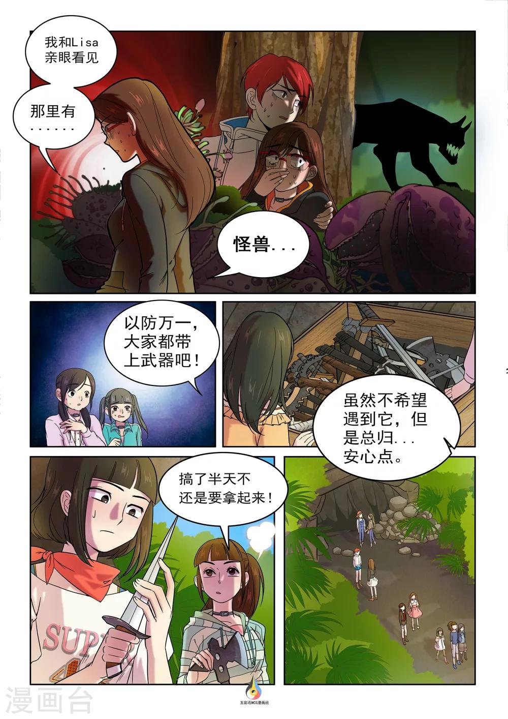 第11话 邀请结盟