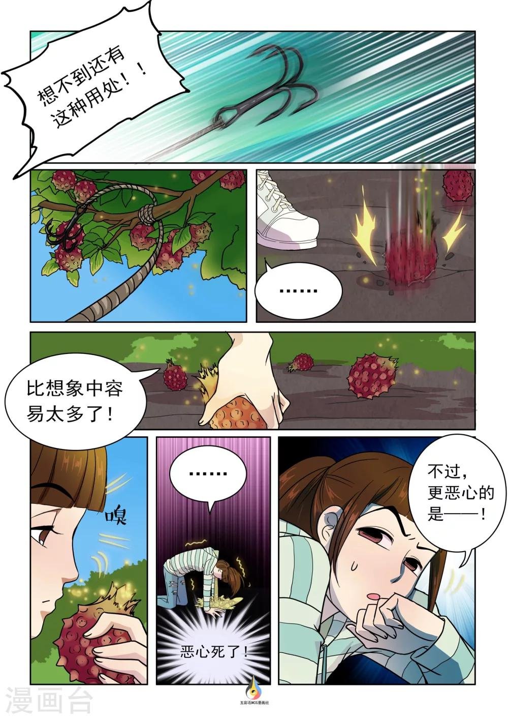 第11话 邀请结盟