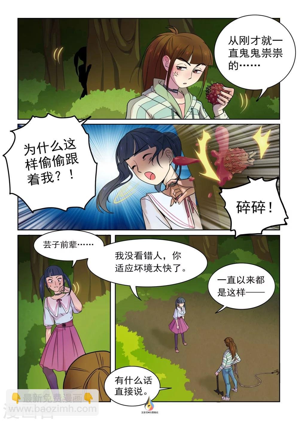 第11话 邀请结盟