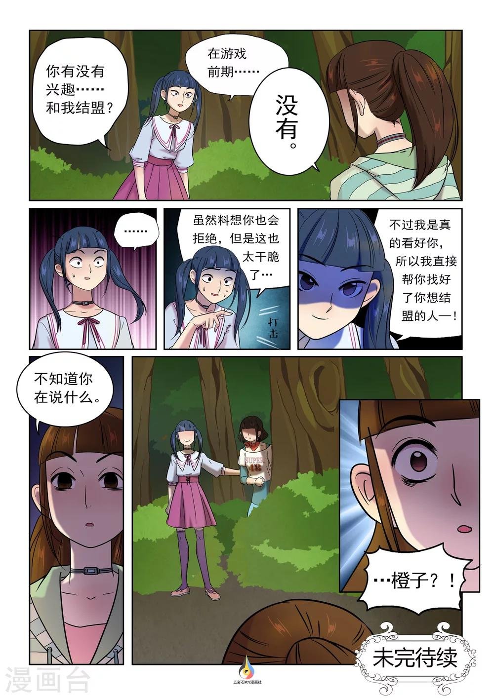 第11话 邀请结盟