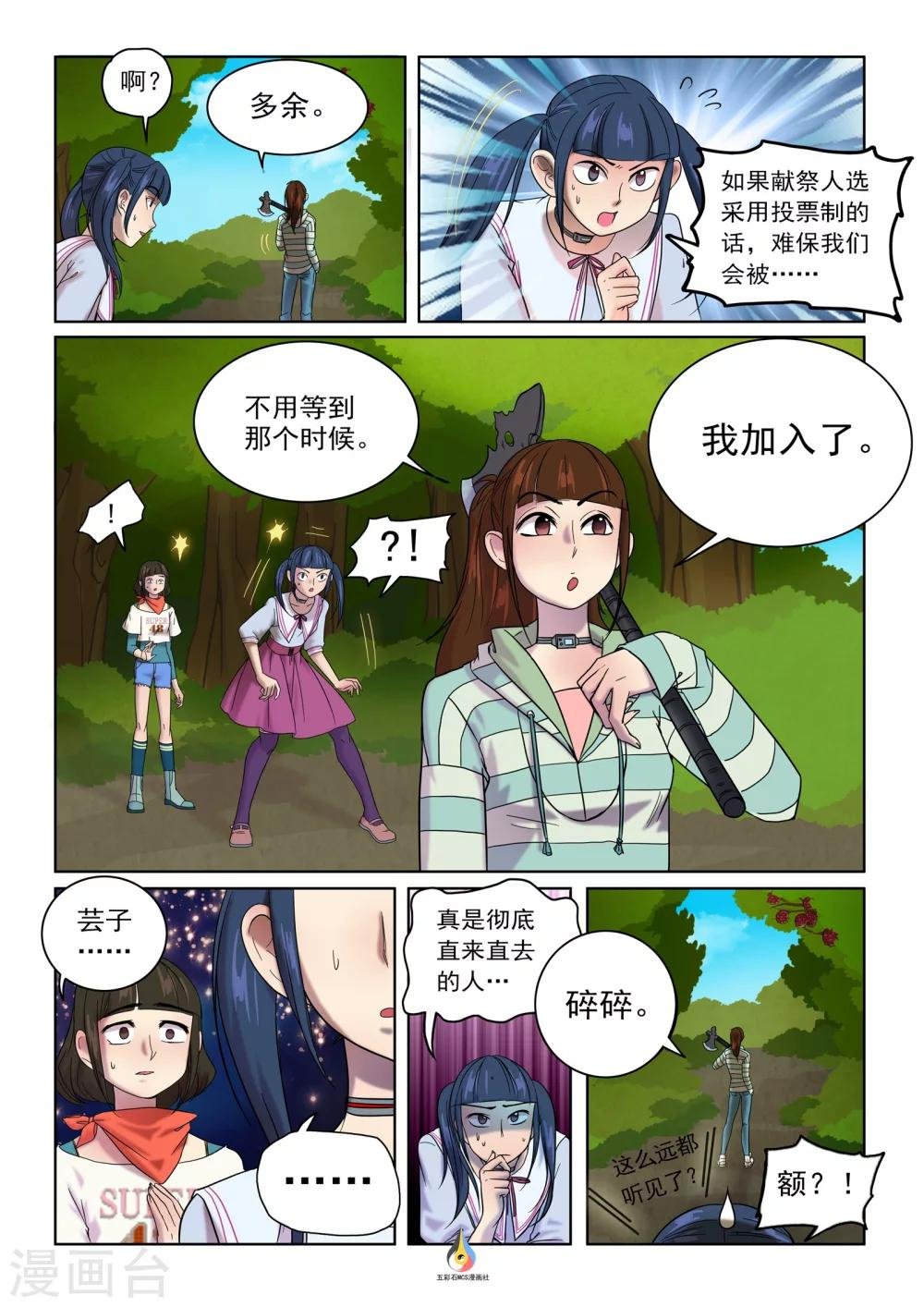 第12话 变异猛兽