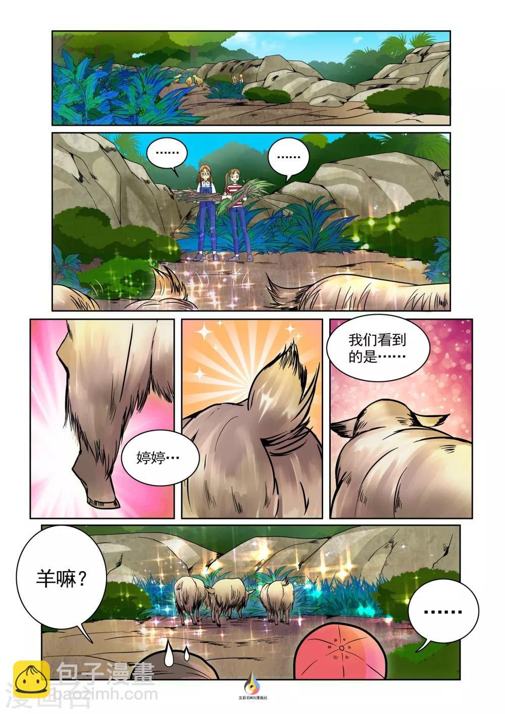 第12话 变异猛兽
