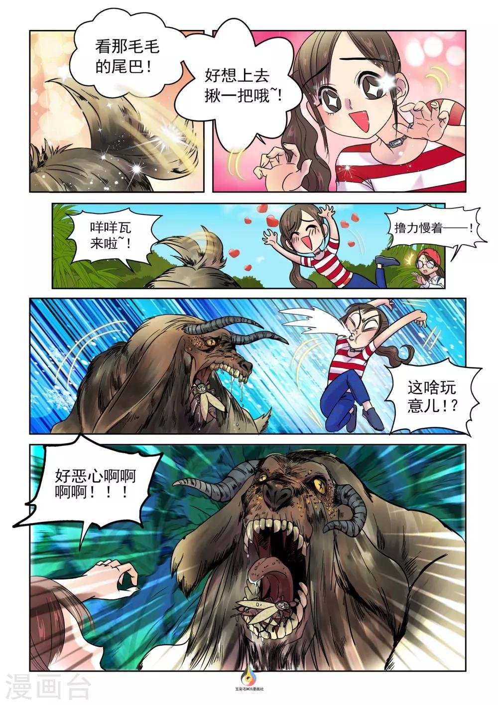 第12话 变异猛兽