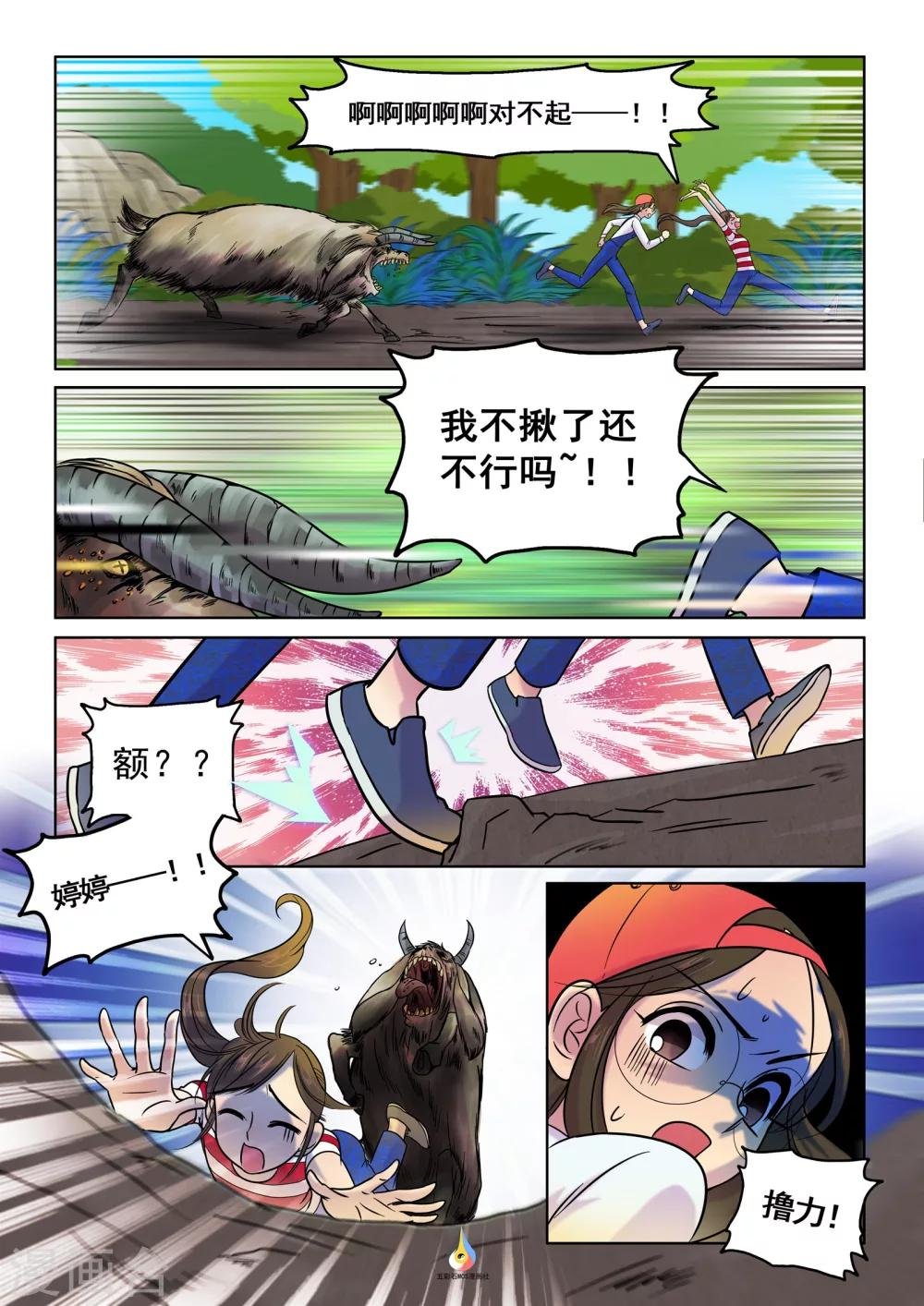 第12话 变异猛兽