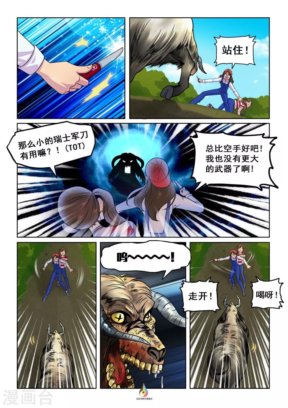 第12话 变异猛兽