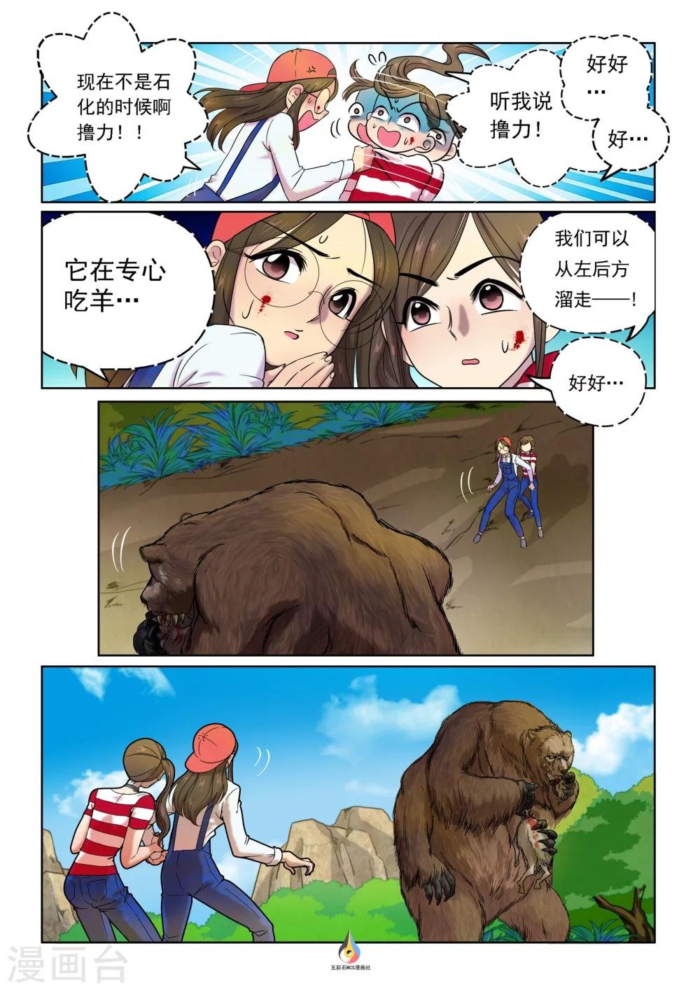 第13话 四臂熊的猎杀