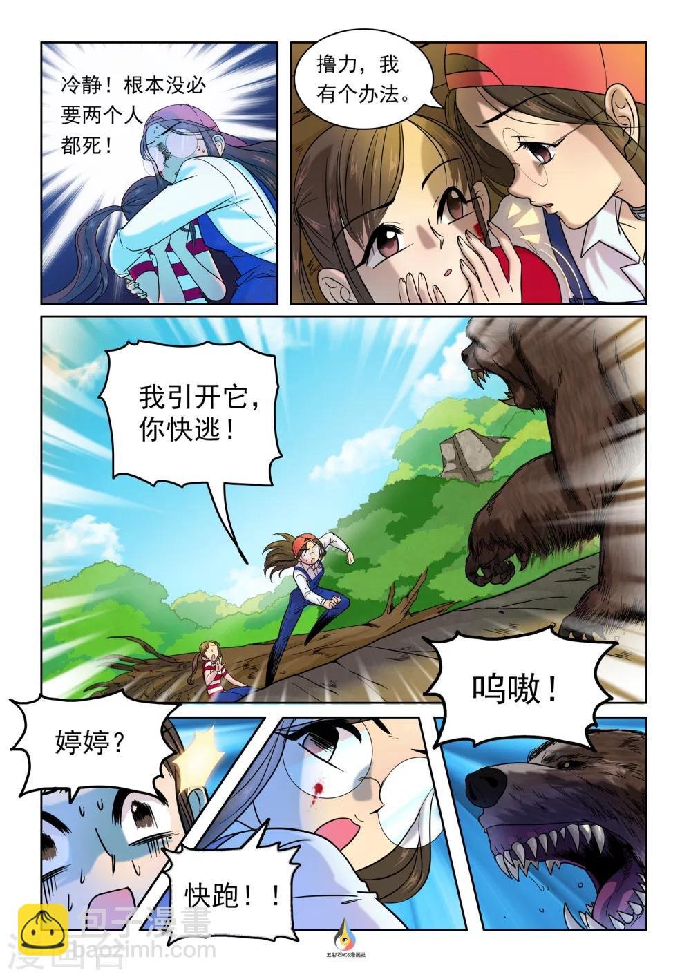 第13话 四臂熊的猎杀