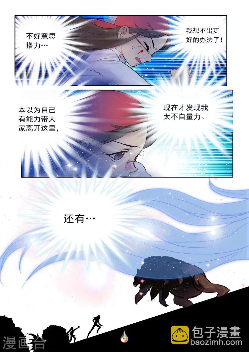 第13话 四臂熊的猎杀