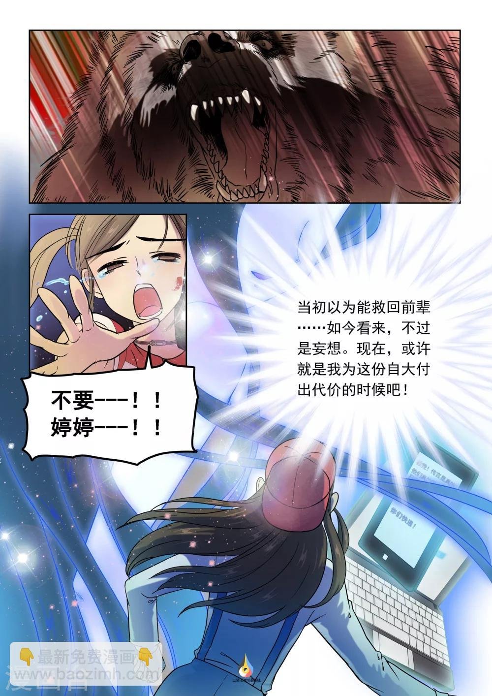 第13话 四臂熊的猎杀