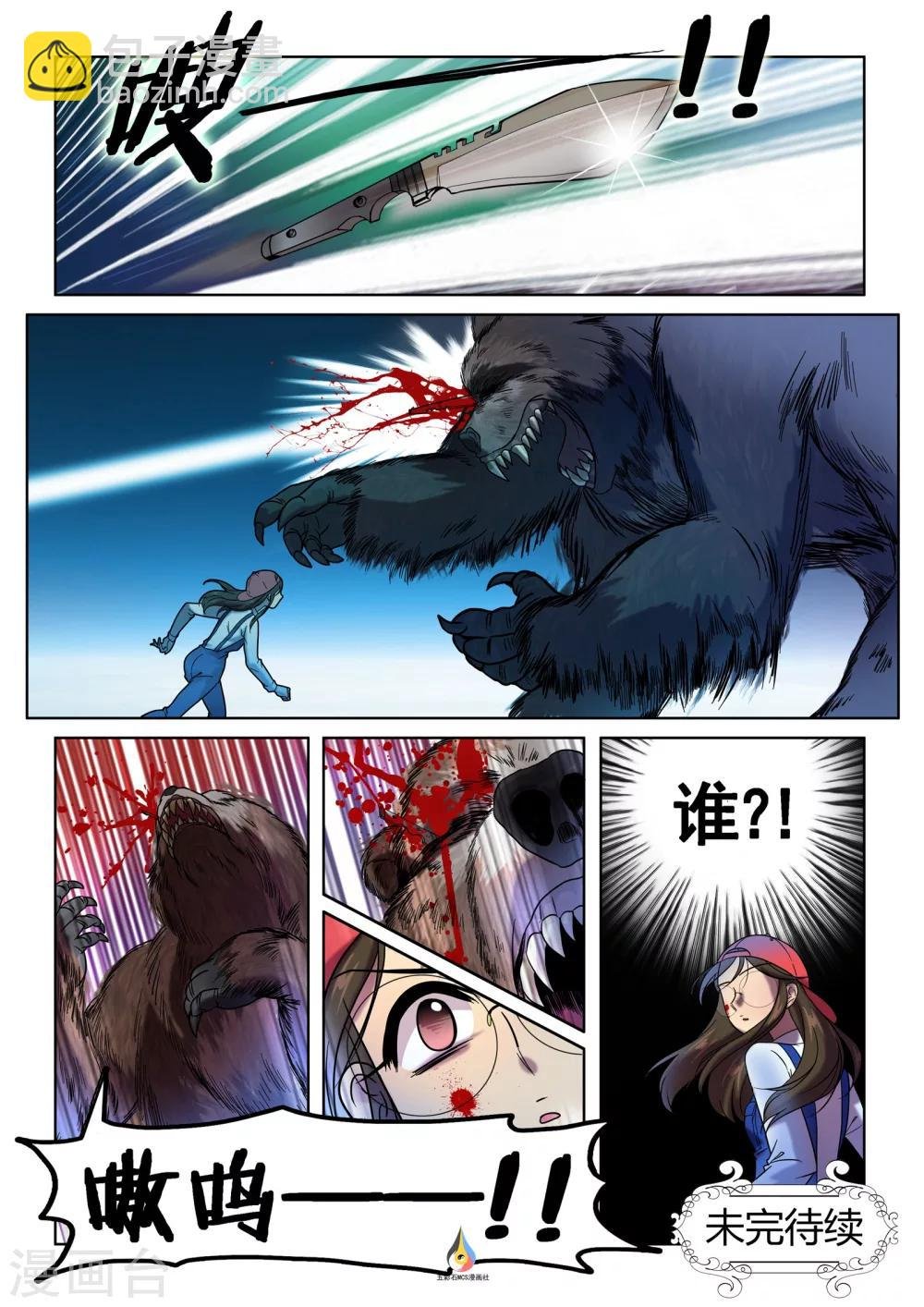 第13话 四臂熊的猎杀
