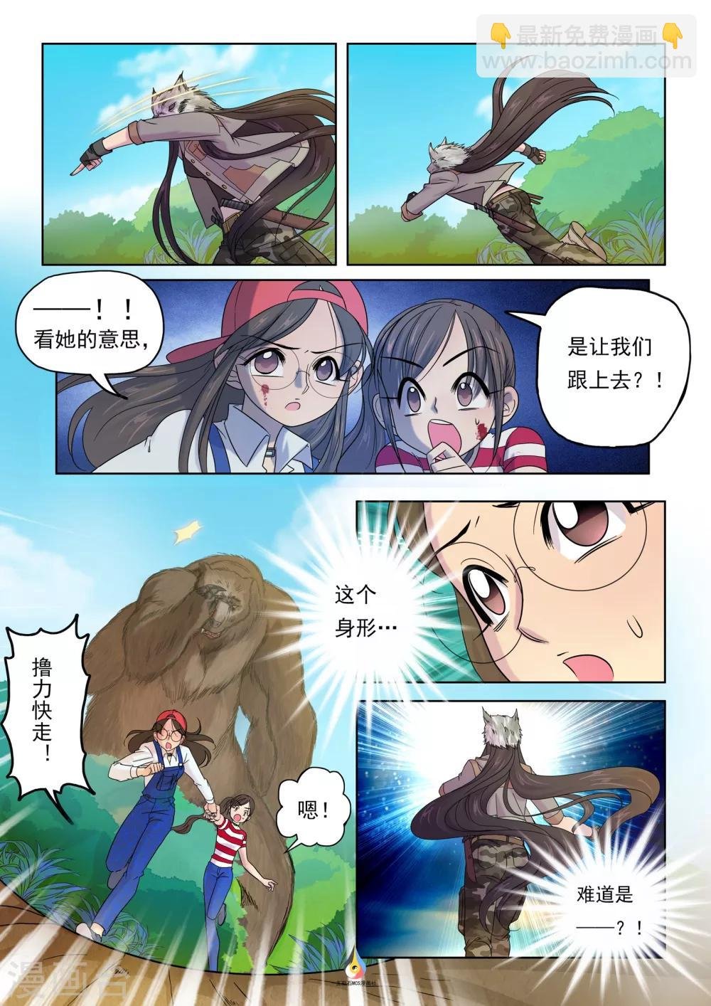 第14话 狼面人