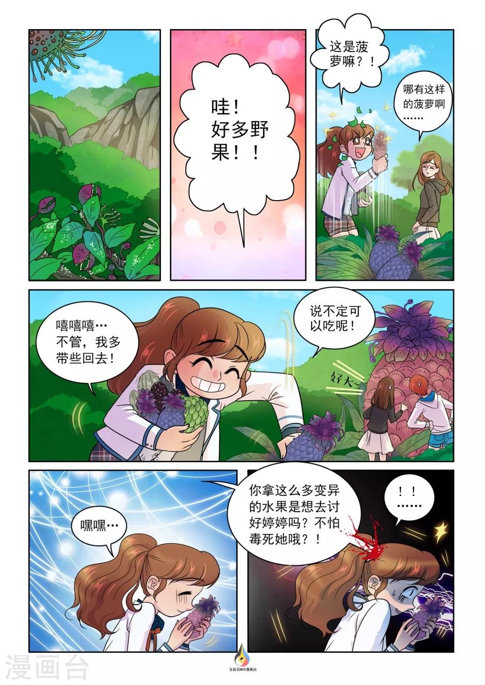 第14话 狼面人