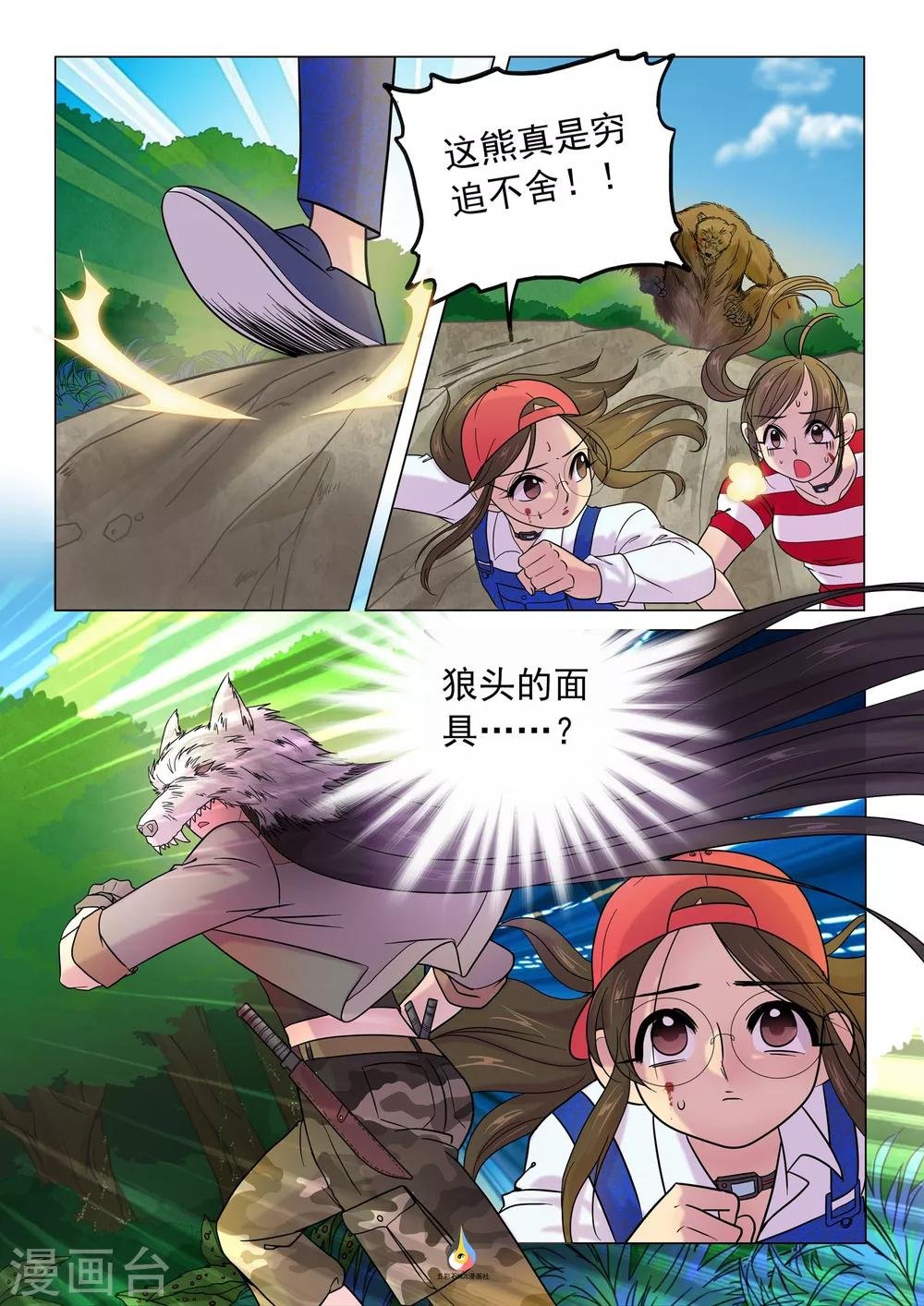 第14话 狼面人