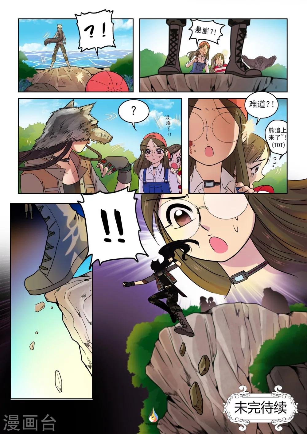 第14话 狼面人