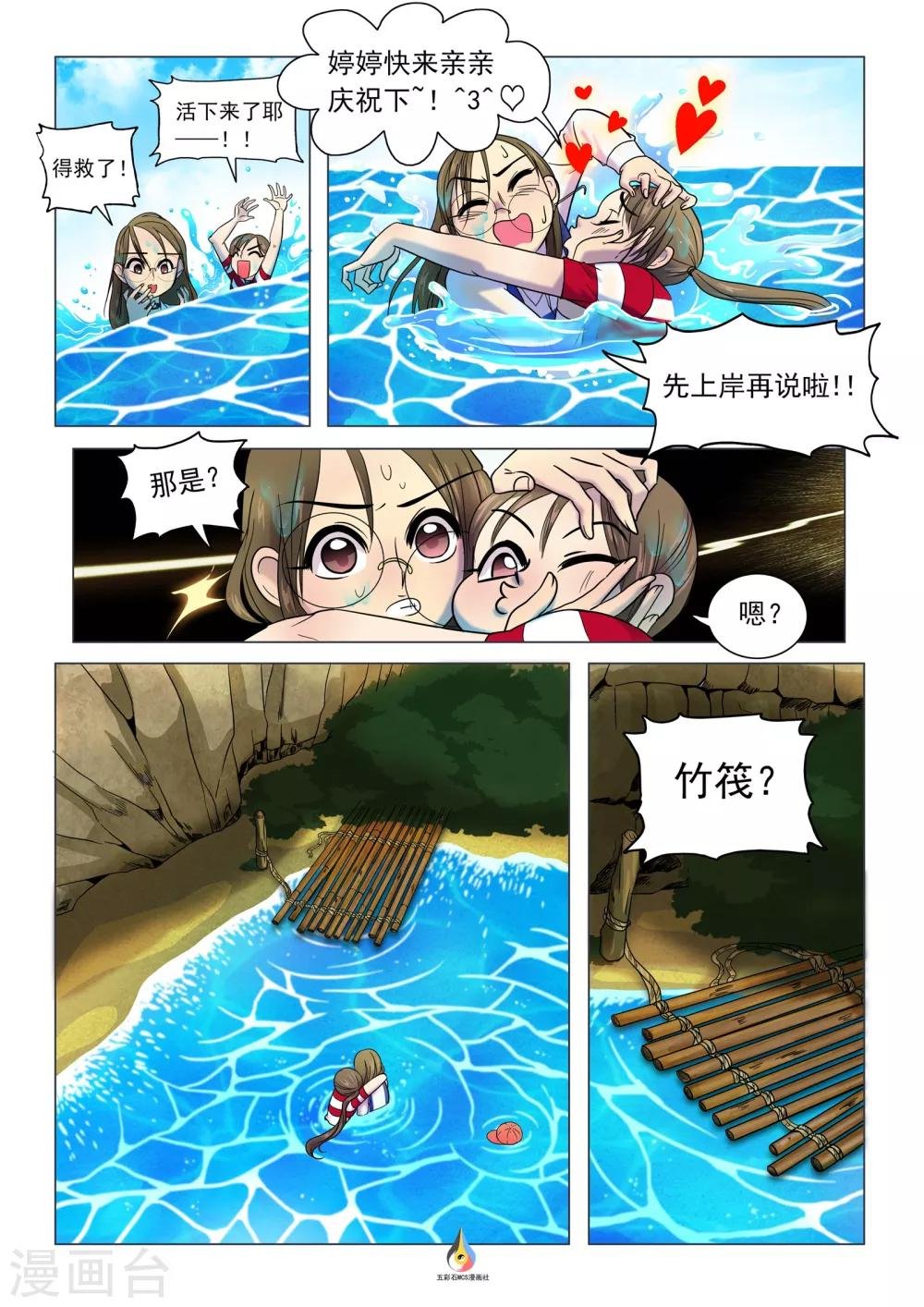 第15话 惊现竹筏