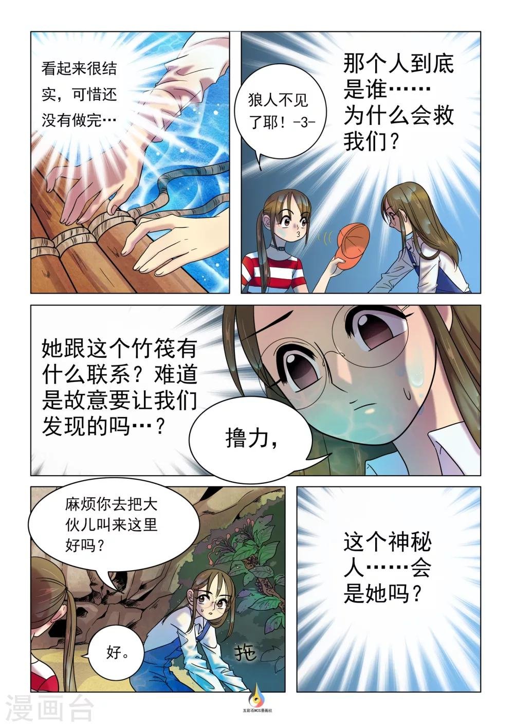 第15话 惊现竹筏