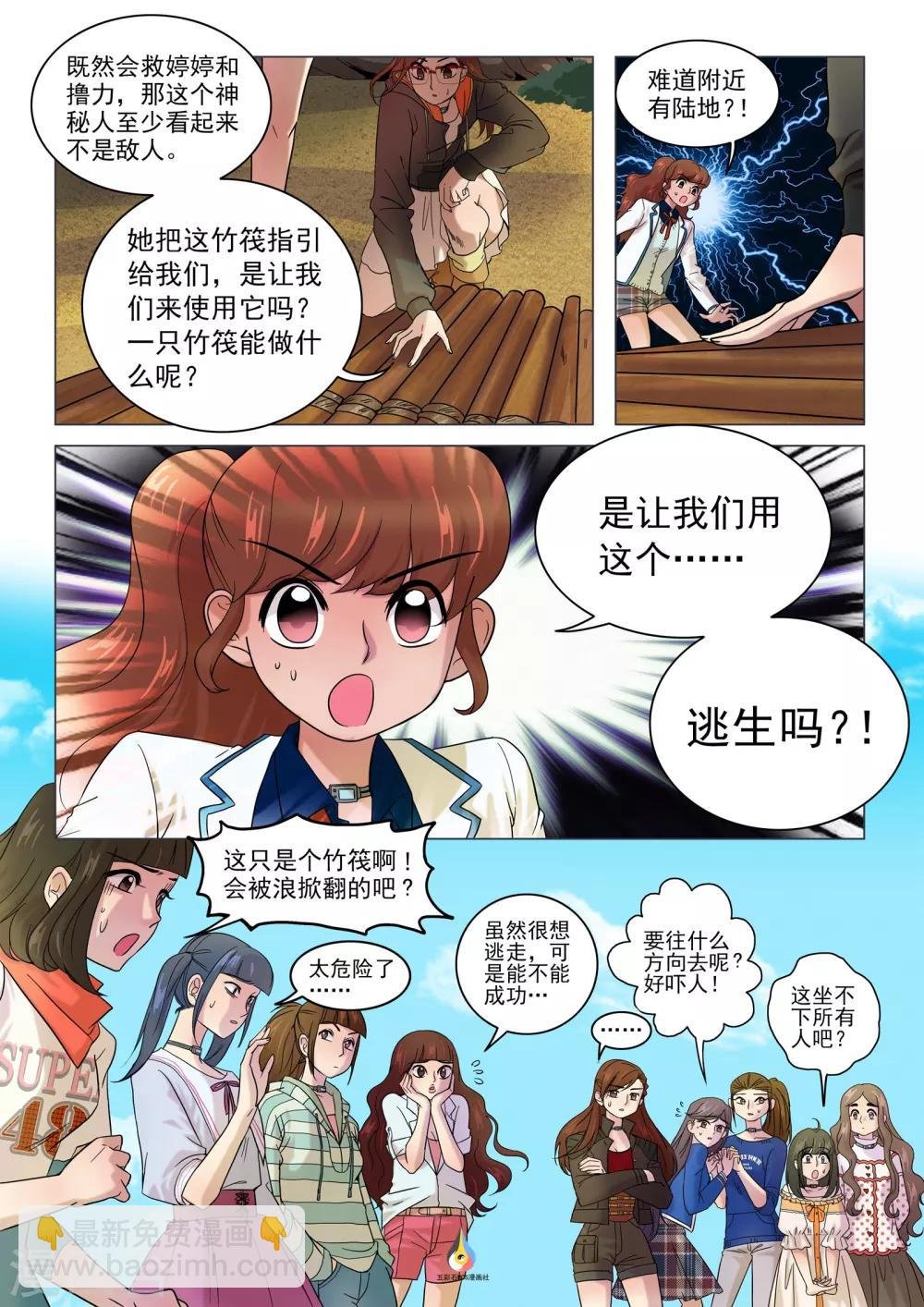 第15话 惊现竹筏