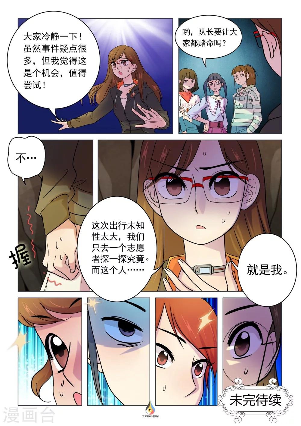 第15话 惊现竹筏