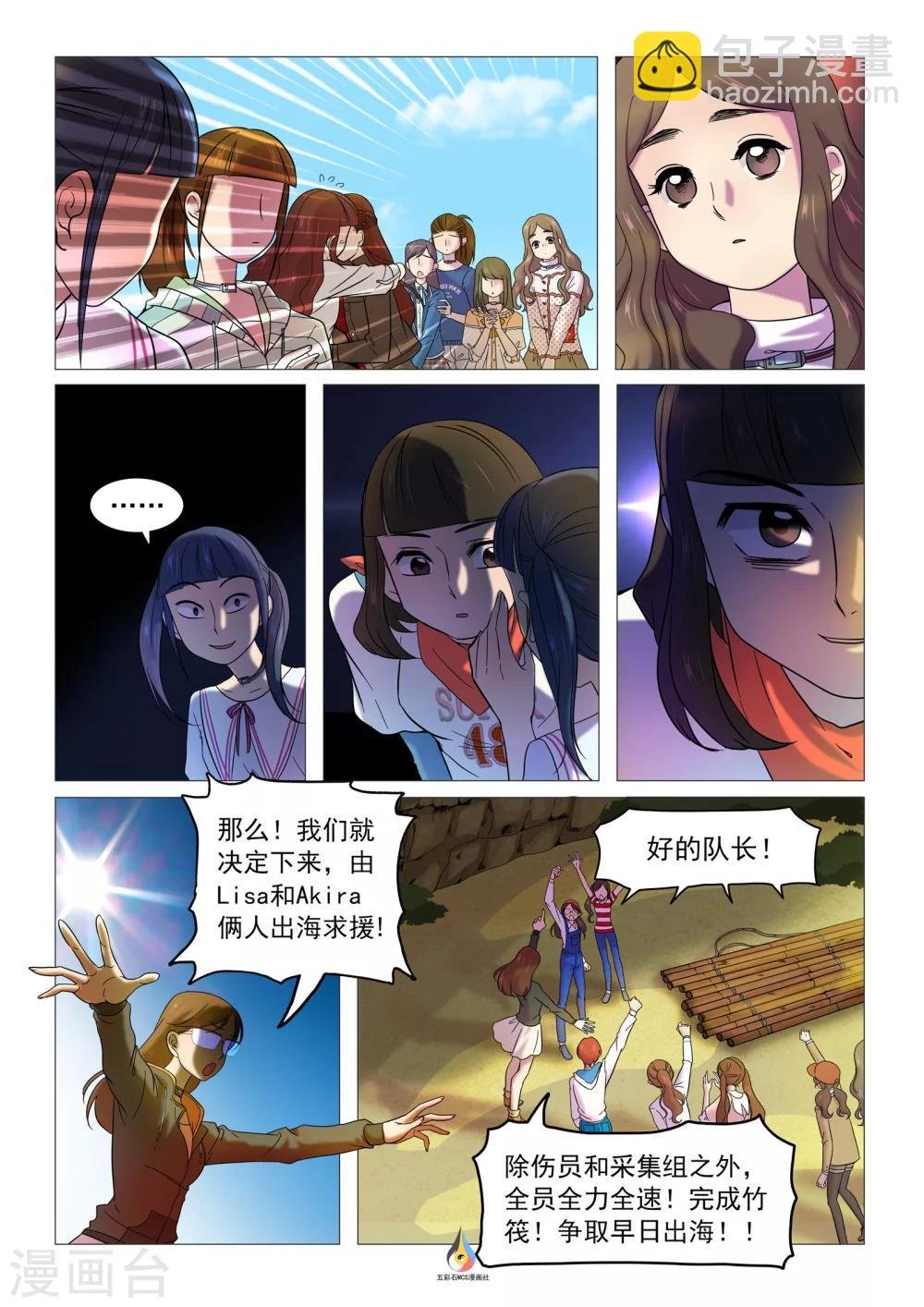 第16话 出海大计